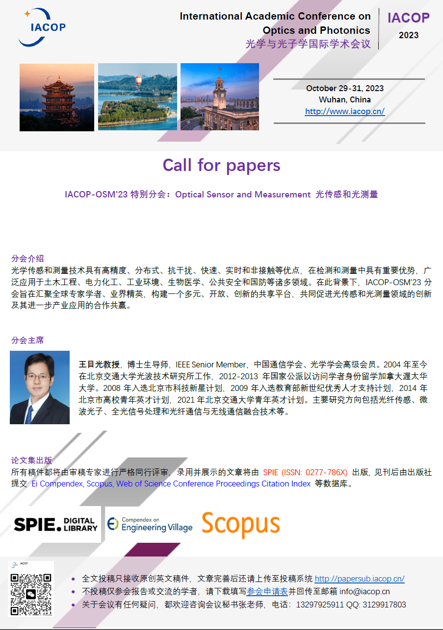 International Academic Conference on Optics and Photonics (IACOP2023) will be held during October 29-31, 2023 in Wuhan, China.